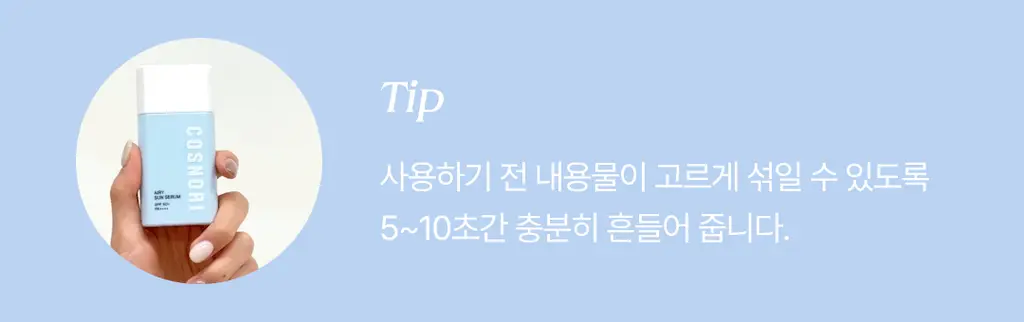 [화잘먹선세럼] 코스노리 에어리 선세럼 50ml 상세페이지 39